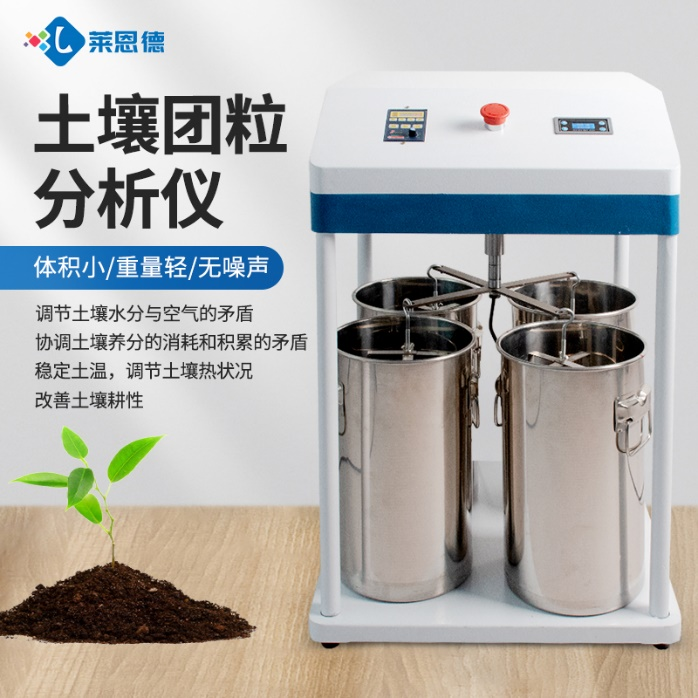 如何定義良好的團粒結(jié)構(gòu)體？土壤團粒分析儀的主要功能體現(xiàn)在哪些方面？